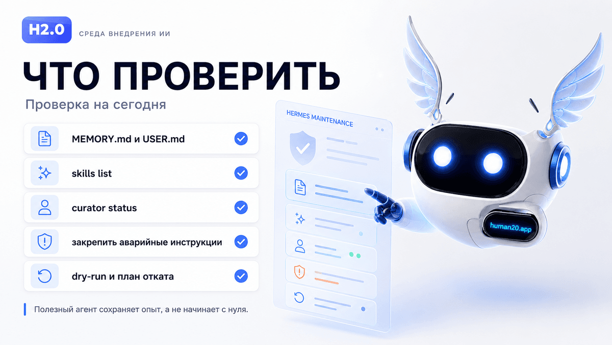 Чек-лист Человек 2.0: что проверить в системе агента