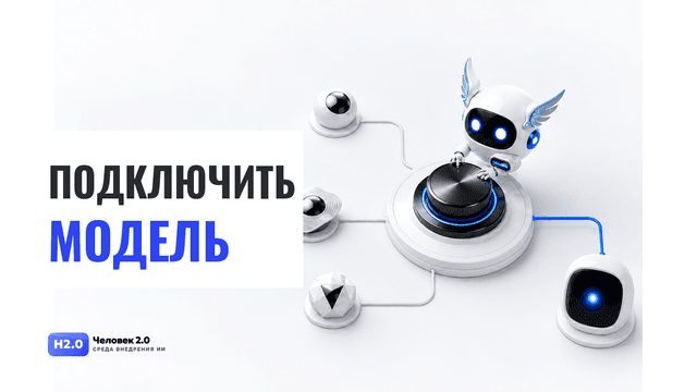 Обложка статьи: Как подключить GPT, Claude или другую модель к Hermes Agent