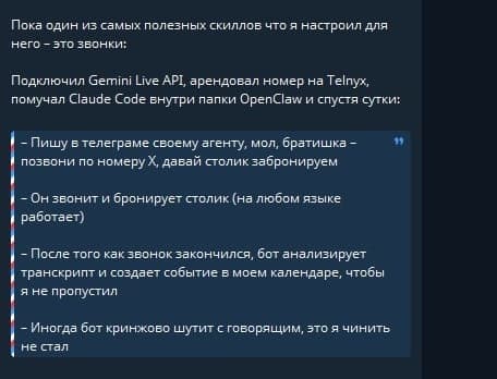 Скриншот кейса: агент звонит в ресторан, бронирует столик и создаёт событие в календаре