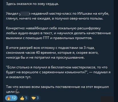 Скриншот кейса: локальная расшифровка архива подкастов и создание саммари