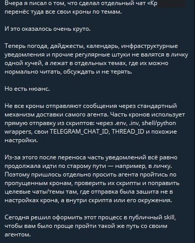 Скриншот кейса: регулярные уведомления распределены по отдельным темам Telegram