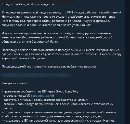 Скриншот кейса: VK используется как резервный канал управления Hermes Agent