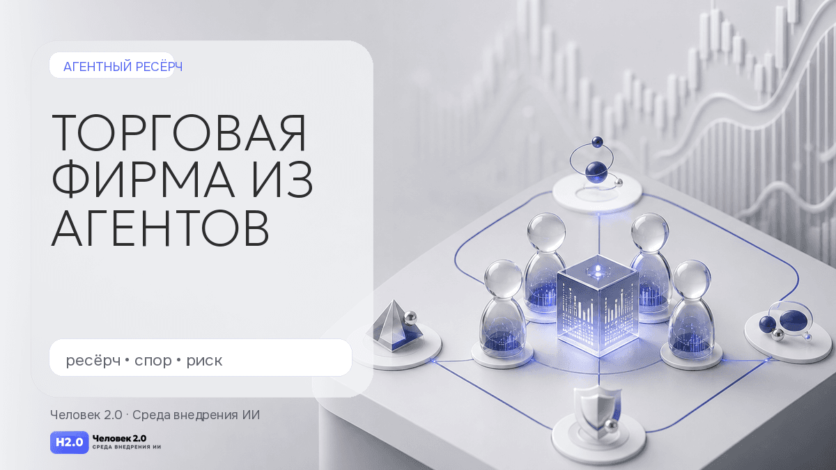 Обложка статьи: Торговая фирма из агентов