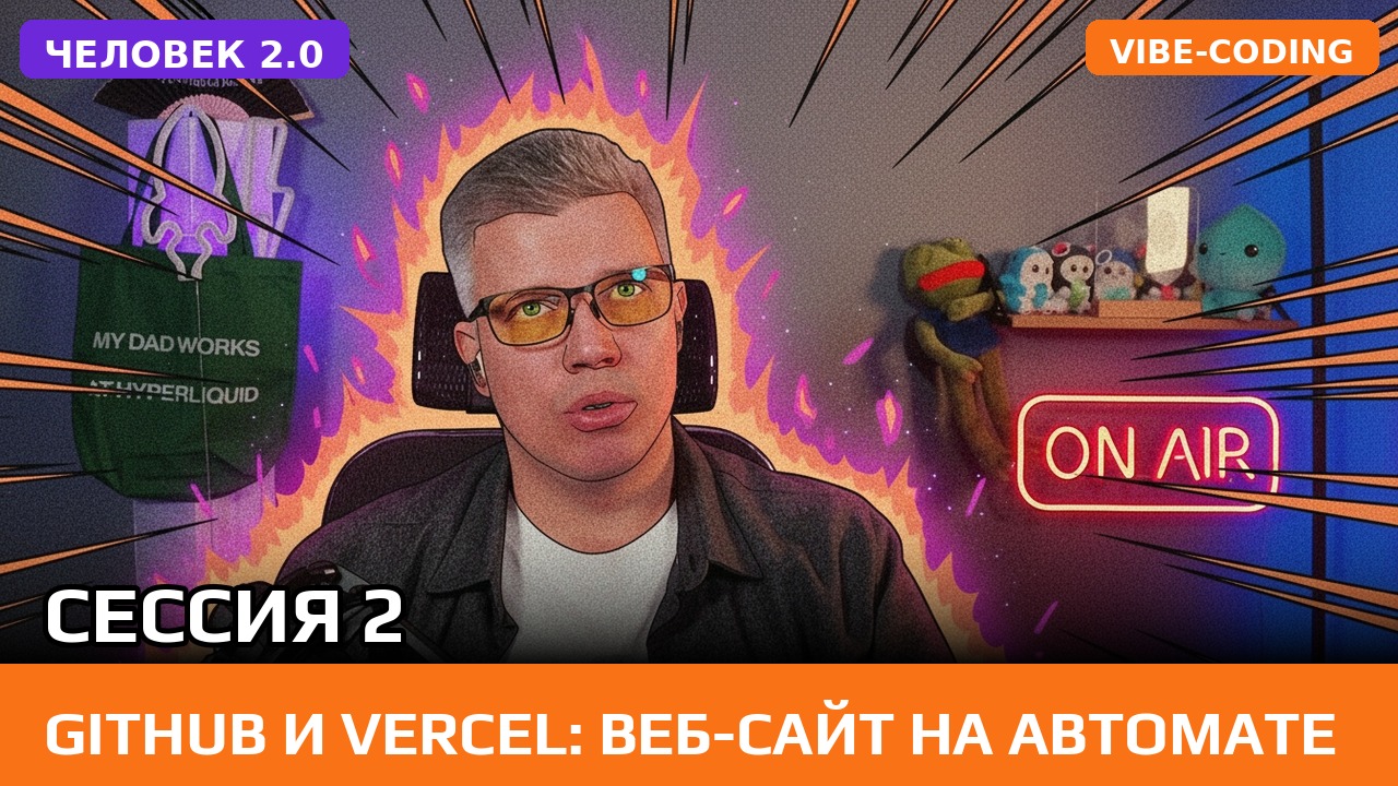 Превью: Как за один урок вывести сайт в интернет и добавить умного помощника